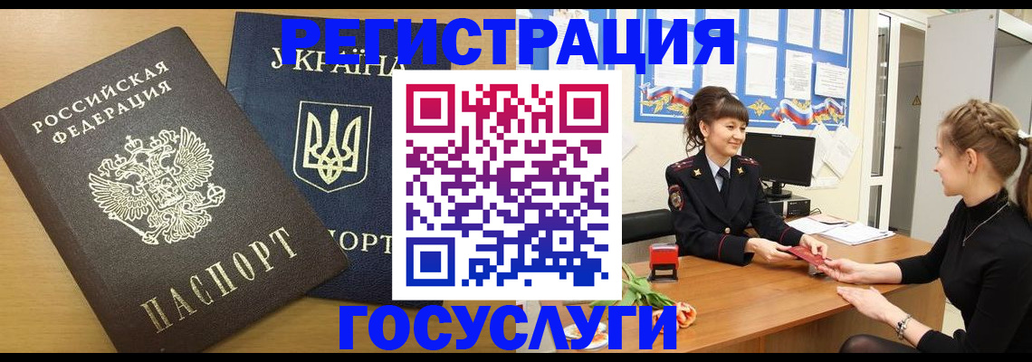 прописка законно в Большом Камне