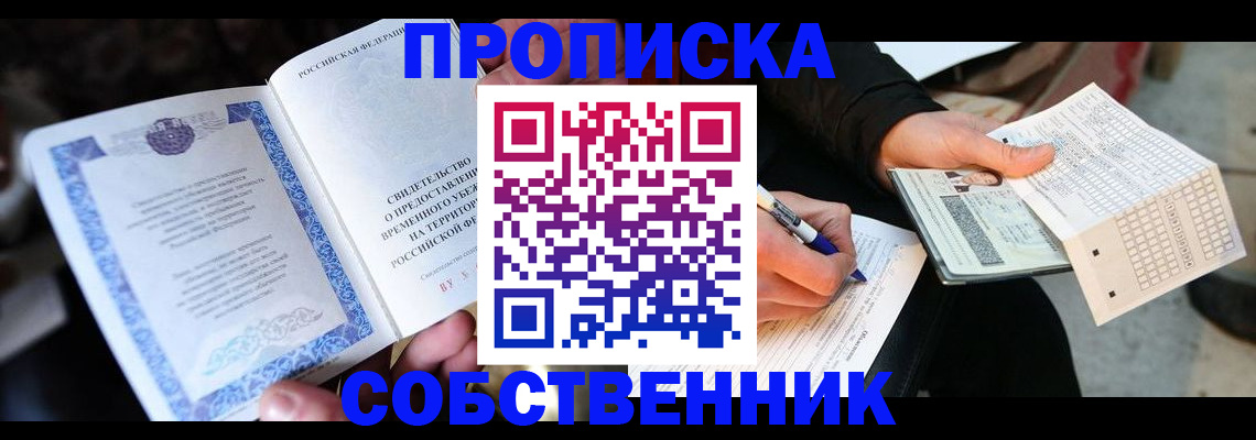 временная регистрация для всех в Большом Камне